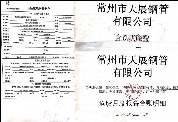 環(huán)保臺賬-每日、每月、每季度記錄