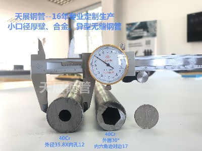 小口徑厚壁、合金、異型無縫鋼管