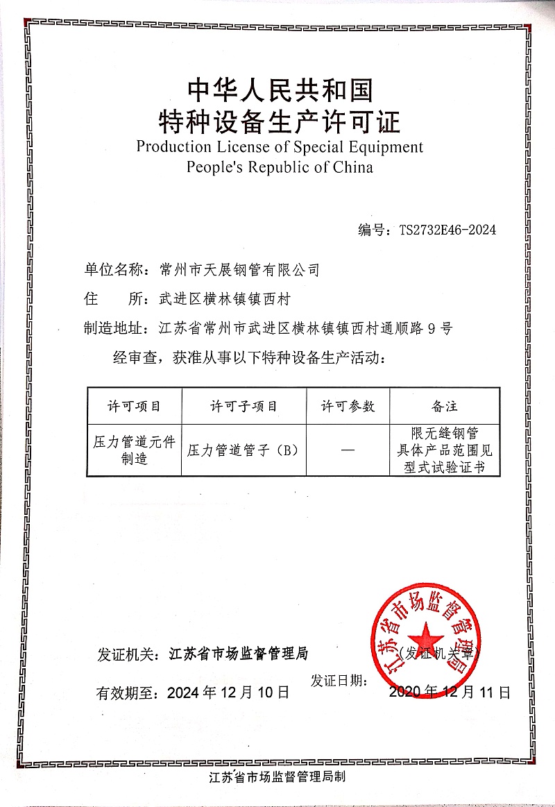 特種設(shè)備生產(chǎn)許可證 - 壓力管道項(xiàng)目 特種設(shè)備生產(chǎn)許可證 - 壓力管道項(xiàng)目